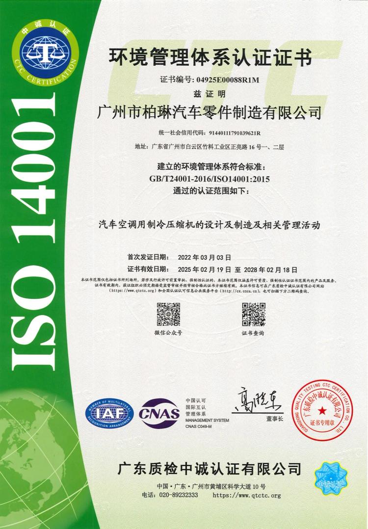 Bailin qualification certificate ISO 14001