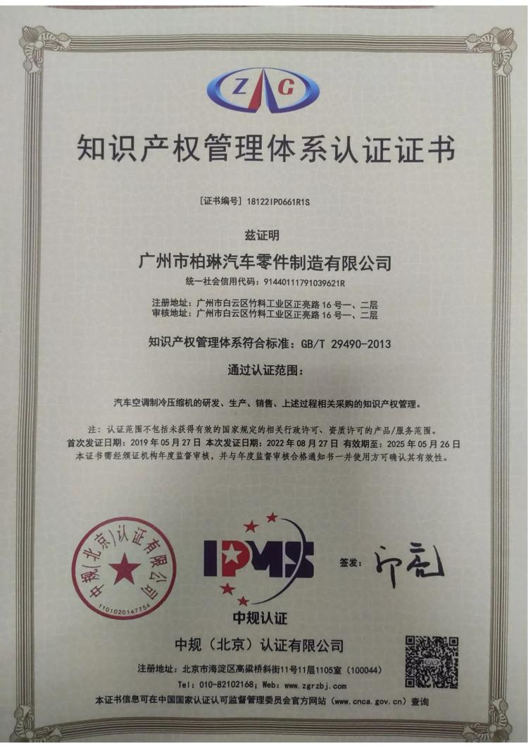 Bailin qualification certificate Intellectual Property Certificate